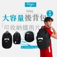 在飛比找蝦皮商城優惠-【商城正品｜現貨】Nike 書包 後背包 籃球背包 訓練背包