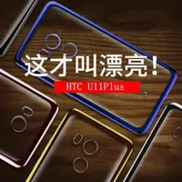 在飛比找露天拍賣優惠-優康 HTC U11plus手機殼htc u11 保護套透明
