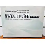 ~正公司貨 免運大特價~ SWEET LIFE 禾畯魚膠原蛋白複配 60包/盒