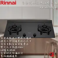 在飛比找蝦皮購物優惠-🔨 實體店面 RINNAI 林內牌 RB-M2710G(B)