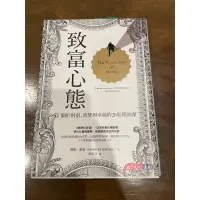 在飛比找蝦皮購物優惠-致富心態 二手書 幾乎全新