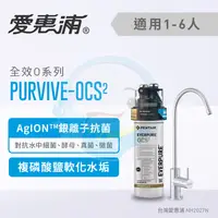 在飛比找樂天市場購物網優惠-【全省免費到府安裝】Everpure愛惠浦 家用全效型系列淨