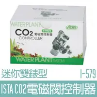 在飛比找Yahoo!奇摩拍賣優惠-【ISTA】CO2電磁閥控制器(迷你雙錶型)I-579