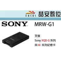 在飛比找蝦皮購物優惠-《喆安數位》 SONY MRW-G1 超高速讀卡機適用Cfe