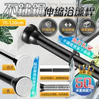 在飛比找PChome24h購物優惠-不鏽鋼伸縮浴簾桿 70-120cm 免釘伸縮桿 窗簾桿 衣架