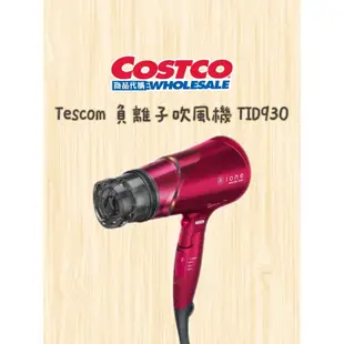 Tescom 負離子吹風機 TID930TW Costco好市多代購