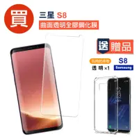 在飛比找momo購物網優惠-Samsung S8 5.8吋 曲面透明全膠9H鋼化膜手機保