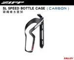 胖虎單車 ZIPP SL SPEED CARBON BOTTLE CAGE (18G) 碳纖維水壺架