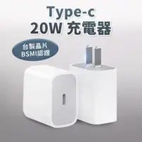 在飛比找PChome24h購物優惠-【20W】充電頭 充電器 豆腐頭 PD充電頭 PD充電器 台