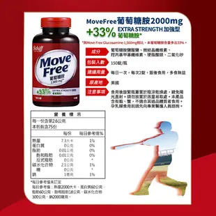 【Move Free 益節】加強型葡萄糖胺錠 (150錠x3瓶)｜官方旗艦店