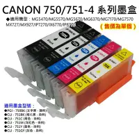 在飛比找Yahoo!奇摩拍賣優惠-【台灣現貨】CANON 750/751系列 副場墨盒（單個售