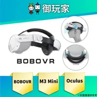 在飛比找蝦皮商城優惠-【御玩家】現貨 Oculus BOBOVR 頭戴 M3 Mi