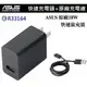 ASUS 18W 9V/2A 原廠快速旅充組【旅充頭+傳輸線】Micro USB ZB551KL ZenFone2 Laser ZE550KL ZE551KL