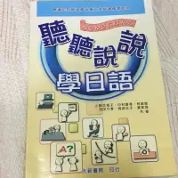 在飛比找蝦皮購物優惠-聽聽說說學日語