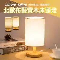 在飛比找momo購物網優惠-【ROYAL LIFE】北歐布藝USB實木床頭燈-4入組(檯