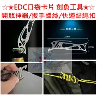 在飛比找蝦皮購物優惠-[德渝現貨 新品上市]EDC口袋卡片工具 劍魚工具 多功能開