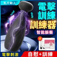 在飛比找蝦皮購物優惠-台灣出貨 電擊訓練器 龜頭訓練器 鎮動飛機杯男用自慰器 自慰