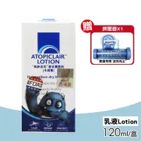 在飛比找Yahoo奇摩購物中心優惠-Atopiclair愛妥麗 敷料 LOTION 乳液(120