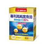 ＜30粒裝  效期2026年10月＞三多高純度魚油軟膠囊 (OMEGA-3 85%) 30粒