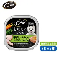 在飛比找ETMall東森購物網優惠-【Cesar西莎】即期品-自然素材餐盒 健康野菜放牧雞 85