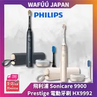 在飛比找蝦皮購物優惠-日本 Philips 飛利浦 🦷 Sonicare 9900