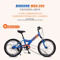 在飛比找博客來優惠-BIKEONE MG5 200 20吋單速兒童前避震登山越野