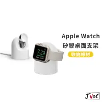 在飛比找蝦皮商城優惠-Apple Watch 矽膠桌面支架 蘋果手錶充電支架 充電