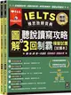 IELTS 雅思致勝寶典：圖解聽說讀寫攻略+ 3回制霸