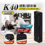 【東京數位】全新 錄音 K40 錄影錄音筆 1080P錄影 高亮度LED燈 滑動錄影/錄音 外接TF卡 靈敏麥克風 磁吸