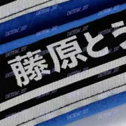 Initial D FUJIWARA Tofu Blue Soft Cotton Embroidery Seat Belt Cover Shoulder Pad