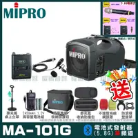 在飛比找PChome24h購物優惠-MIPRO MA-101G 單頻道標準型無線喊話器擴音機(5