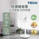 【TECO東元】XA1629BRD 16吋DC馬達遙控立扇 電風扇/電扇/立扇/桌扇/循環扇