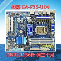 在飛比找Yahoo!奇摩拍賣優惠-【現貨精選】技嘉GA-P55-S3/UD3L/USB3L/U