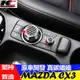 真碳纖維 MAZDA 馬自達 排檔貼 碳纖維 音響貼 按鍵貼 排檔 旋鈕 檔位框 CX-5 CX-3 CX3 廠商直送