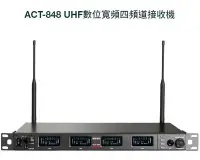 在飛比找Yahoo!奇摩拍賣優惠-【昌明視聽】MIPRO ACT-848 UHF ACT848