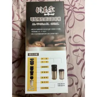 ［川本之家］第二代電動觸控磨豆咖啡機（450ml)JA-W450AGL隨行杯