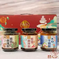 在飛比找松果購物優惠-【饗禮點我】手作醬系列-任選 XO干貝醬，魷蔥香拌醬，香菇香