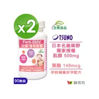 在飛比找momo購物網優惠-【赫而司】好韻日本高純度肌醇+葉酸2罐(共180顆女性備孕孕