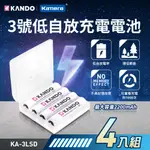 KAMERA 3號 低自放電池 (4入)