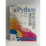 🈶 用PYTHON 學程式設計運算思維 PYTHON 程式語言 電腦用書 微軟國際認證模擬試題 李啟龍 碁峯 GOTOP