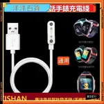 熱賣＊360兒童電話手錶充電器遠傳F1/F2/E2/8X/9X/M1/M2/S2/P1/SE5/B2手錶磁吸充電線Y