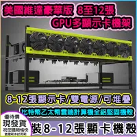 在飛比找PChome24h購物優惠-【美國維達品牌 MINERCASE8-12張顯示卡】全鋁合金