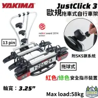 在飛比找蝦皮購物優惠-【綠色工場】YAKIMA JustClick 3 歐規拖車式