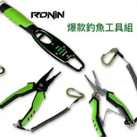 在飛比找momo購物網優惠-【RONIN 獵漁人】19年爆款釣魚工具組 鋁合金帶秤控魚器