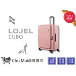 【LOJEL CUBO】30吋擴充行李箱-粉紅色 KOL推薦旅行箱 網美旅行箱 CUBO行李箱｜趣買購物