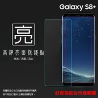 在飛比找樂天市場購物網優惠-亮面螢幕保護貼 SAMSUNG 三星 Galaxy S8 P