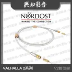 【興如】NORDOST VALHALLA 2系列 2VHD2M V2數位線 (2米)
