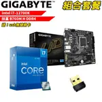 INTEL I7-12700K+技嘉 B760M H DDR4 DIY-I545 組合套餐 現貨 廠商直送