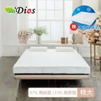 在飛比找momo購物網優惠-【迪奧斯 Dios】97%高純度 特大7尺 20cm 高支撐