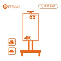 在飛比找PChome24h購物優惠-【阿美設計】AOC TCL 65吋 移動式 4K TV 數位